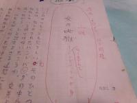 村松友視草稿「女の地獄」6枚完