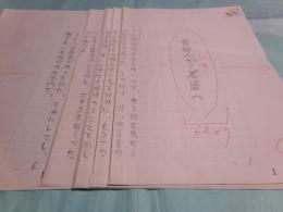 村松友視草稿「貴婦人から老婆へ」6枚完