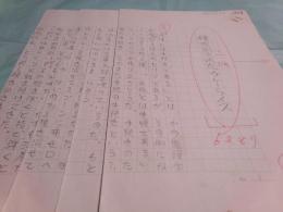 村松友視草稿「掻き回されたカレーライス」6枚完　