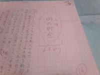 村松友視草稿「時の貯金」6枚完