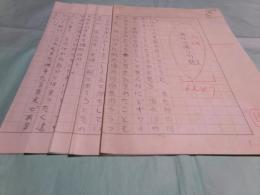 村松友視草稿「海水浴帰りの貌」6枚完