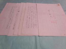 村松友視草稿「愛と腕力」6枚完