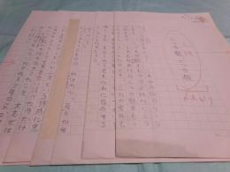 村松友視草稿「二つの貌、二つの顔」6枚完