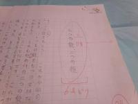 村松友視草稿「二つの貌、二つの顔」6枚完
