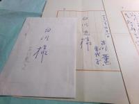 古川薫書簡 講談社 白川充宛 [2008.9」