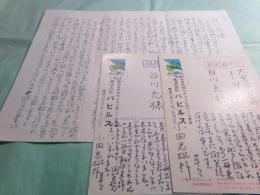 小田光雄書簡1通・葉書2葉（3点）講談社白川充宛[1994/1996]
　　

