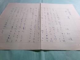 八住利雄草稿「放送随筆 目と耳」冒頭1枚 