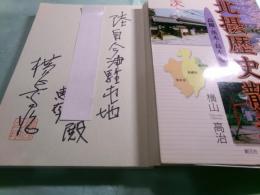 北摂歴史散歩 高槻・茨木・島本編