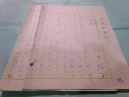 川田俊子草稿「回想」15枚完


　