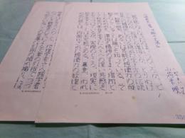 小苅米睍草稿「書評 山崎昌夫著『旅の文法』」5枚完