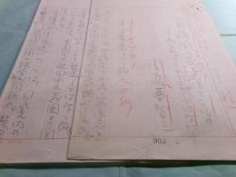 唐島基智三草稿「高碕協定の意味するもの 外交はイデオロギーではない」 12枚完