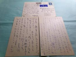 中薗英助葉書3葉 講談社白川充宛 1969