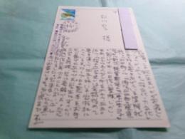 小川和佑葉書2点 講談社白川充宛 1997