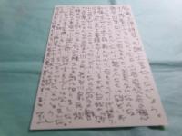 小川和佑葉書2点 講談社白川充宛 1997