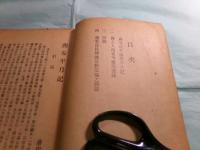 蔣委員長西安半月記 蔣夫人西安事變囘憶録・蔣委員長西安半月記 蔣夫人西安事變回憶録讀後感 論語小冊子第2種（中文）（2冊）