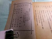 蔣委員長西安半月記 蔣夫人西安事變囘憶録・蔣委員長西安半月記 蔣夫人西安事變回憶録讀後感 論語小冊子第2種（中文）（2冊）