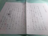 石牟礼道子草稿「沛然たる雨模様」5枚