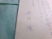 谷川雁葉書 飯島耕一宛　1葉
