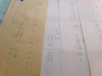 鍵岡正謹書簡1通 飯島耕一宛 1974.5
