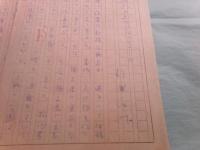 杉浦伊作詩稿「詩作の上のアバンチュール」4枚完