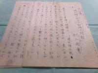 村上成実草稿「現代詩に於ける知性の問題」21枚完