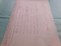 いいだもも草稿「慷慨談と貧乏話のすすめ」72枚不完