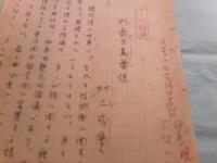 村上成実草稿「形象主義要説 やさしい詩論」13枚完