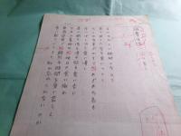 北川透草稿・書簡全3種 詩集「死亡遊戯」（弓立社昭和58年刊）関連26枚