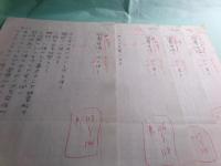 北川透草稿・書簡全3種 詩集「死亡遊戯」（弓立社昭和58年刊）関連26枚