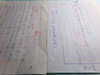 北川透草稿「神霊のさまよい、その熱魂－築山登美夫詩集『海の砦』について」10枚完