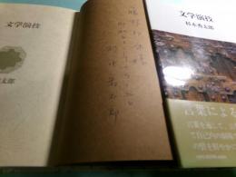 文学演技