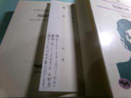 牧師の娘 オーウェル・小説コレクション3
