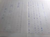 笹沢左保草稿「宮本武蔵/再会」71枚完