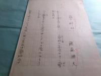 藤森朋夫肉筆歌稿 2篇　「ふくろふ」6枚・「蓼科山」3枚