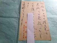 高橋新吉 葉書喜多武四郎宛 昭和41.5