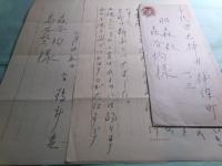 高橋新吉 葉書1葉・書簡1通 森谷均宛 昭30