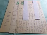 山田太一葉書3点 武敬子宛　1985