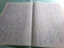 飯田善国草稿「ザルツブルグのココシュカ」2枚・附書簡1枚1959.1