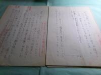 久保田正文原稿「交錯のなかで」コピー10枚（肉筆加筆訂正コメント入）