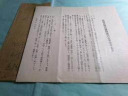 高橋貞樹君醫療義捐金募集趣意書