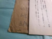 高橋貞樹君醫療義捐金募集趣意書