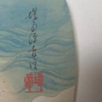 野沢堤雨 貝拾い図 肉筆 団扇めくり