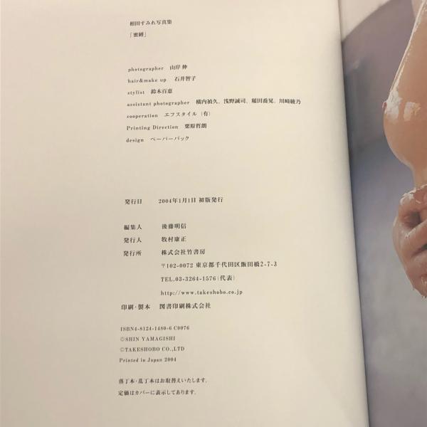 相田すみれ 