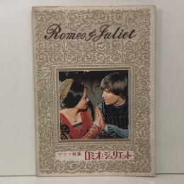 Romeo＆Juliet グラフ特集 ロミオとジュリエット