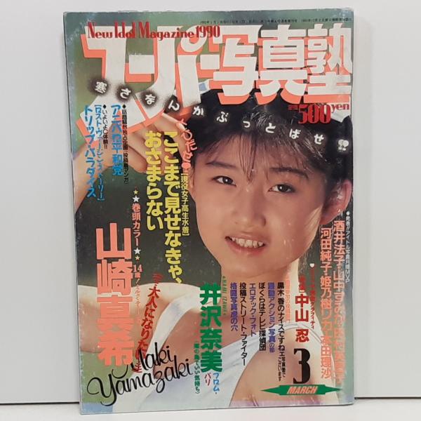 スーパー写真塾  スーパー写真塾 / 古本、中古本、古書籍の通販は「日本の古本屋 ...