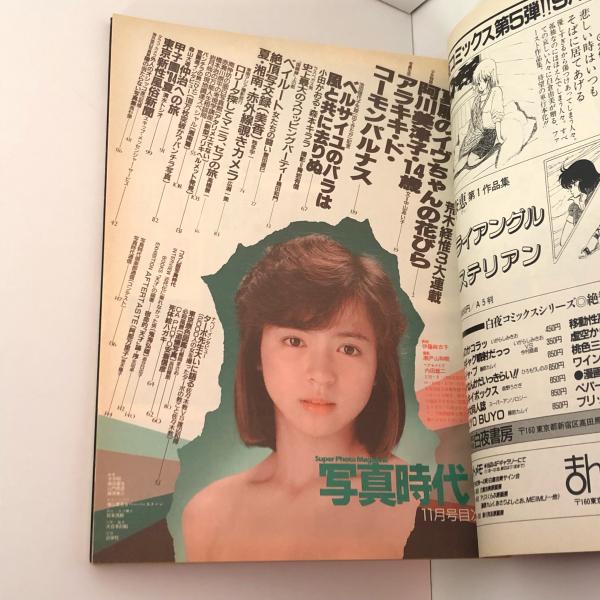 写真時代 昭和59年(1984年)11月 / 古本、中古本、古書籍の通販は