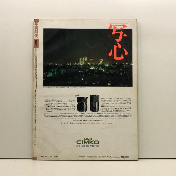 古本 昭和写真・全仕事 6冊セット 古本 昭和写真・全仕事 6冊セット - メルカリ