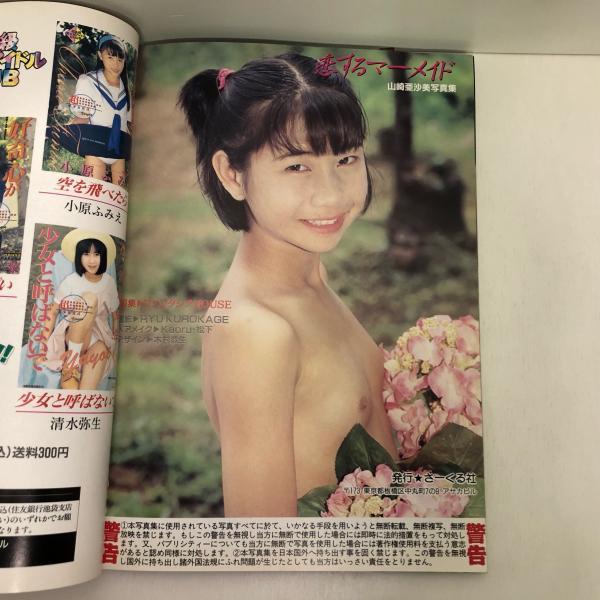 さーくる社少女写真集 