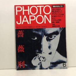 PHOTO JAPON 昭和59年(1984年)6月