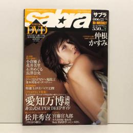 sabra/サブラ 平成17年(2005年)4月/No.6